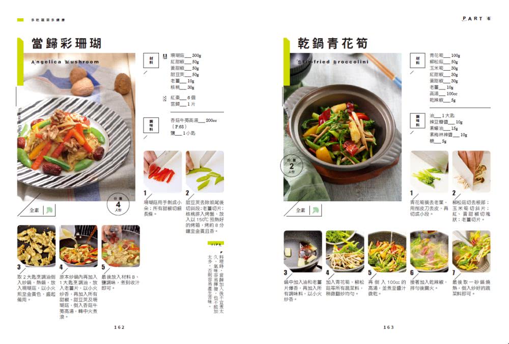 滿足健康美味的101道蔬素料理全書：健康好吃又好玩，讓餐桌上驚喜不斷！