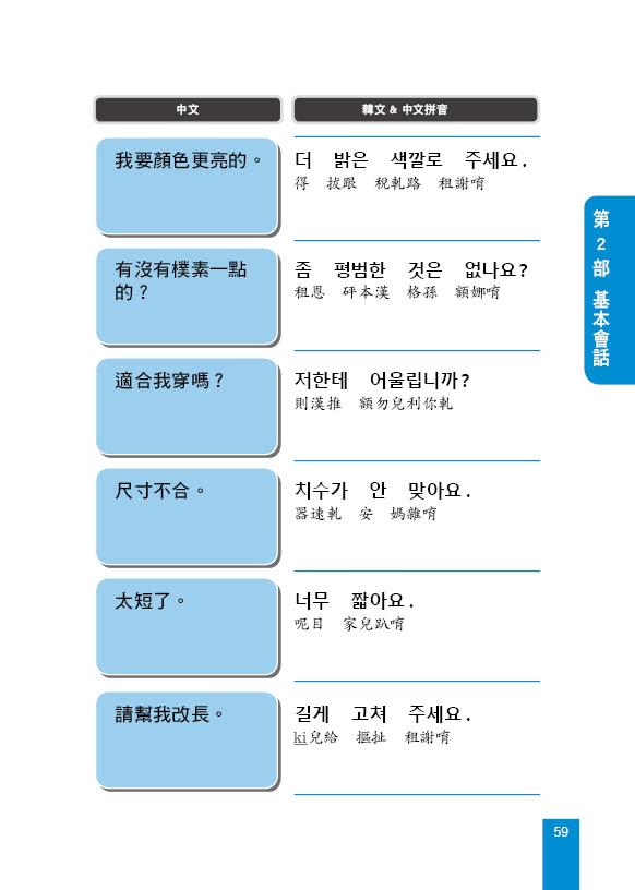 我的第一本韓語學習書