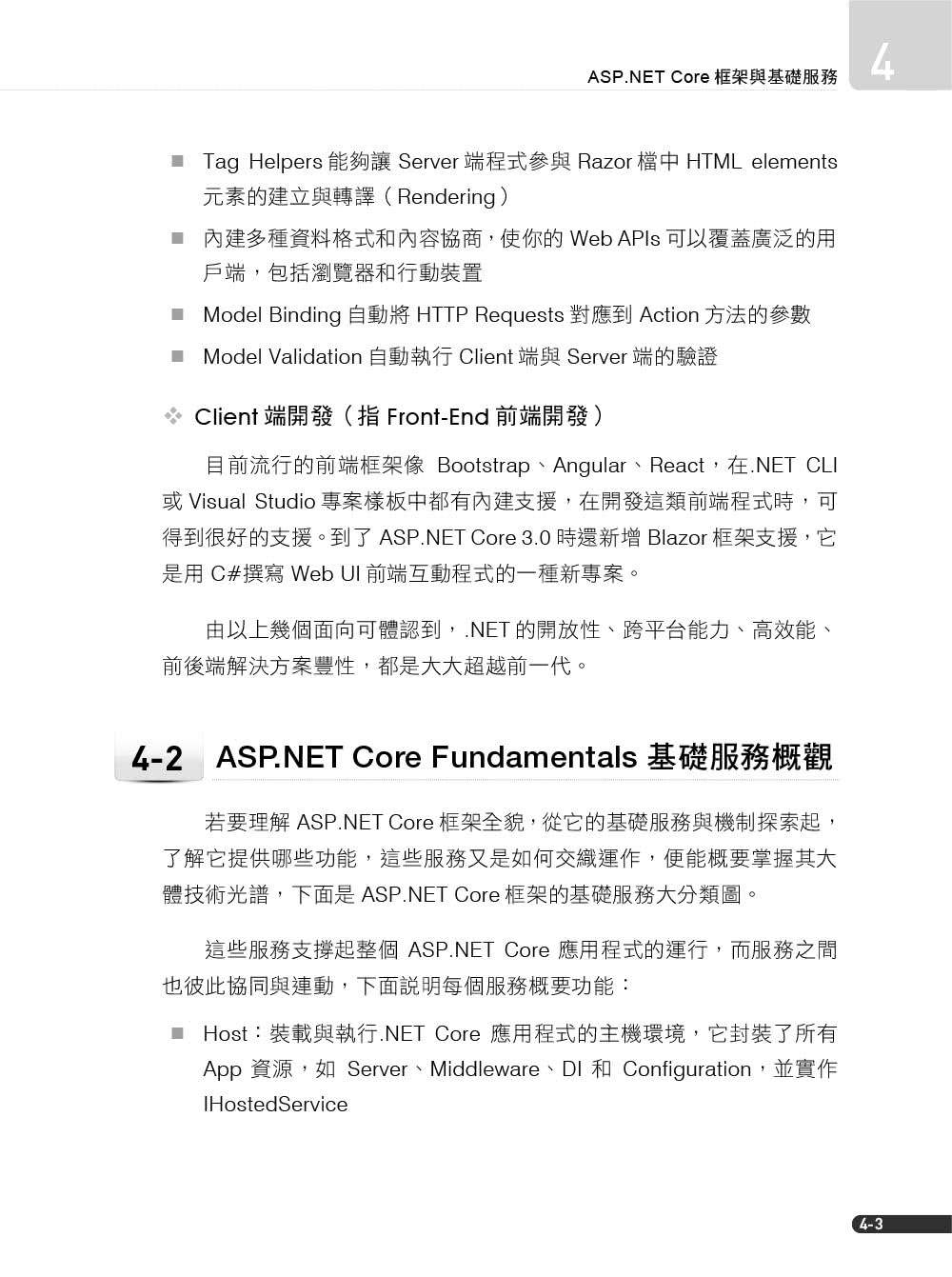 ASP.NET Core 7 MVC 跨平台範例實戰演練
