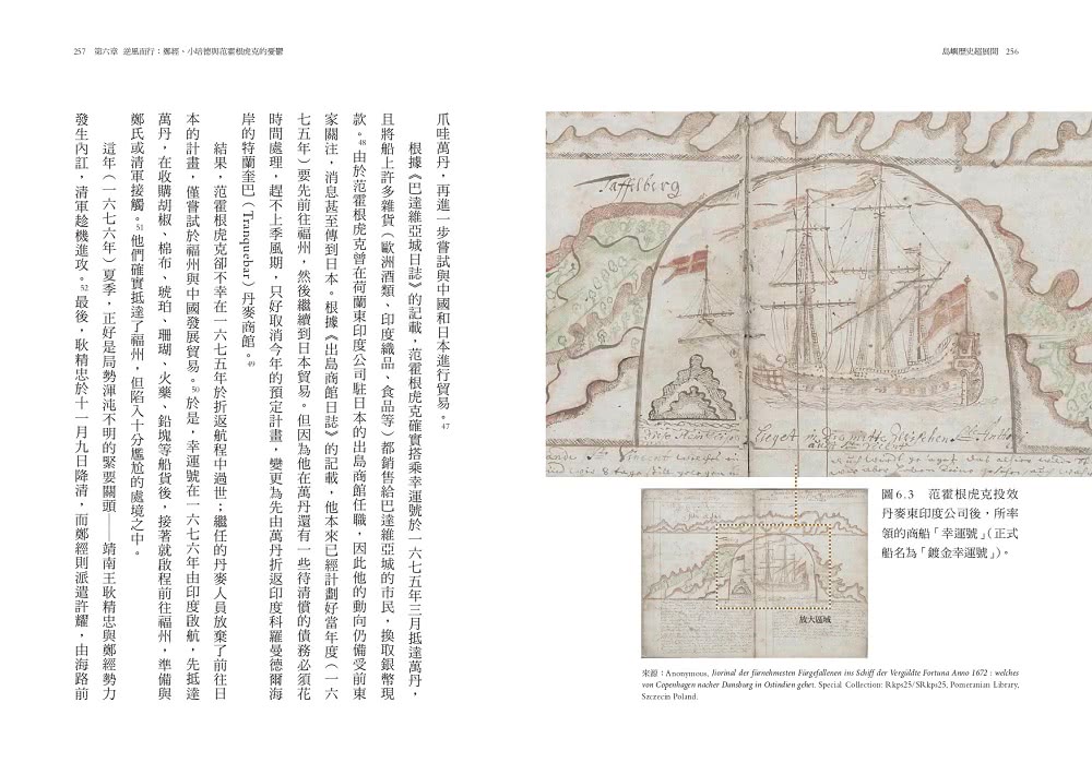 島嶼歷史超展開：十七世紀東亞海域的人們與臺灣（隨書附贈1672年英國水手繪製的臺澎示意圖）