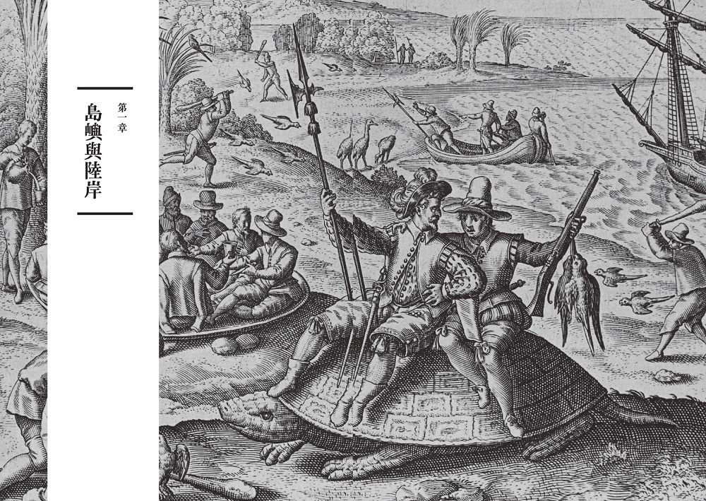 島嶼歷史超展開：十七世紀東亞海域的人們與臺灣（隨書附贈1672年英國水手繪製的臺澎示意圖）