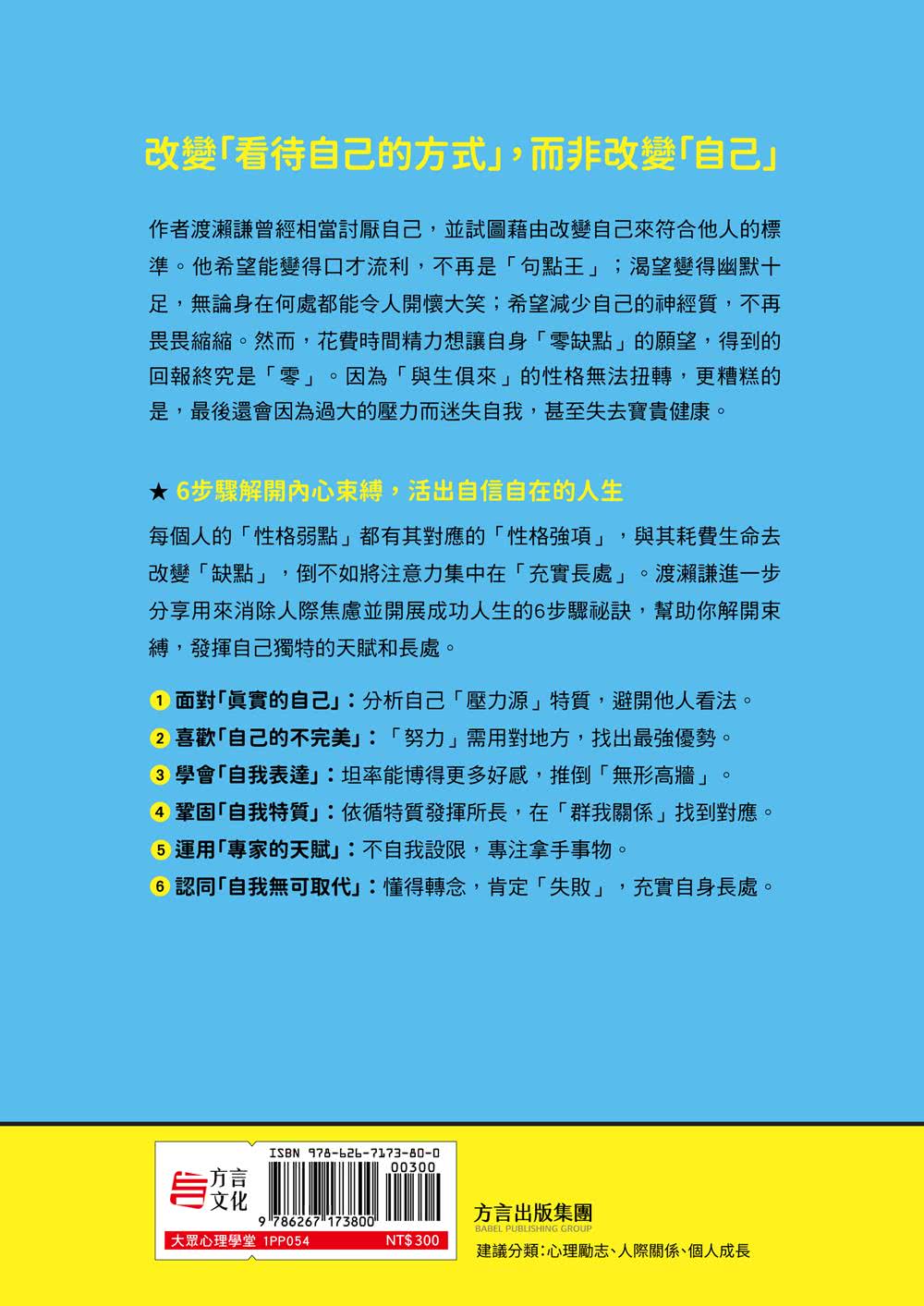 開始喜歡自己的不完美：善用天賦特質，把「弱點」變「強項」，活出自信自在的人生