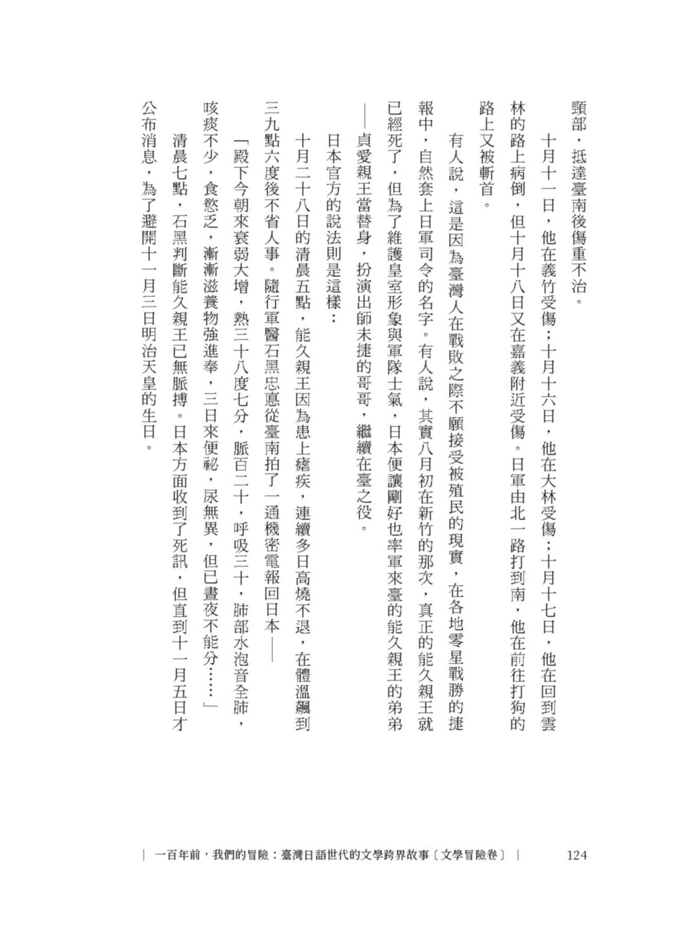 一百年前，我們的冒險：臺灣日語世代的文學跨界故事（【文學冒險卷】+【作品選文卷】）