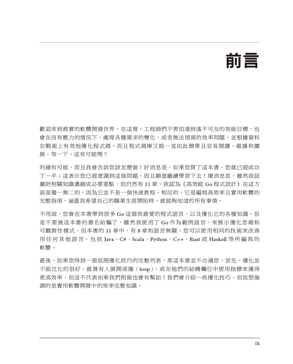 高效能Go程式設計｜資料驅動的效能優化