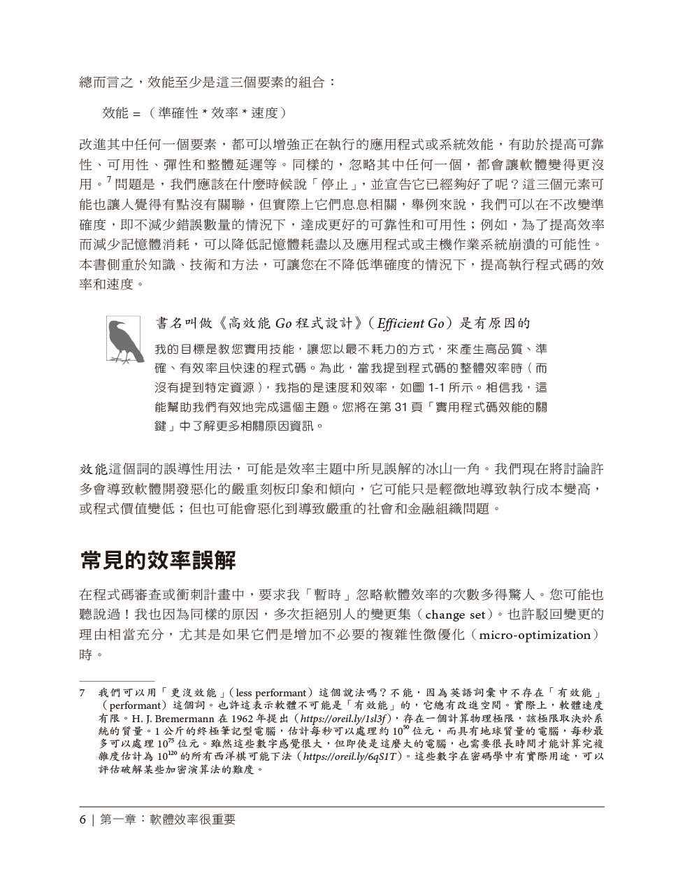 高效能Go程式設計｜資料驅動的效能優化