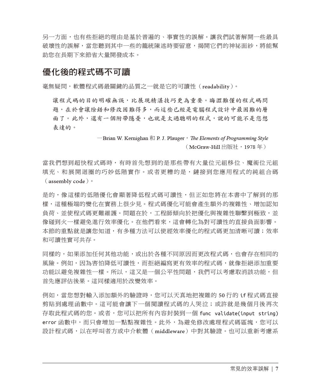 高效能Go程式設計｜資料驅動的效能優化