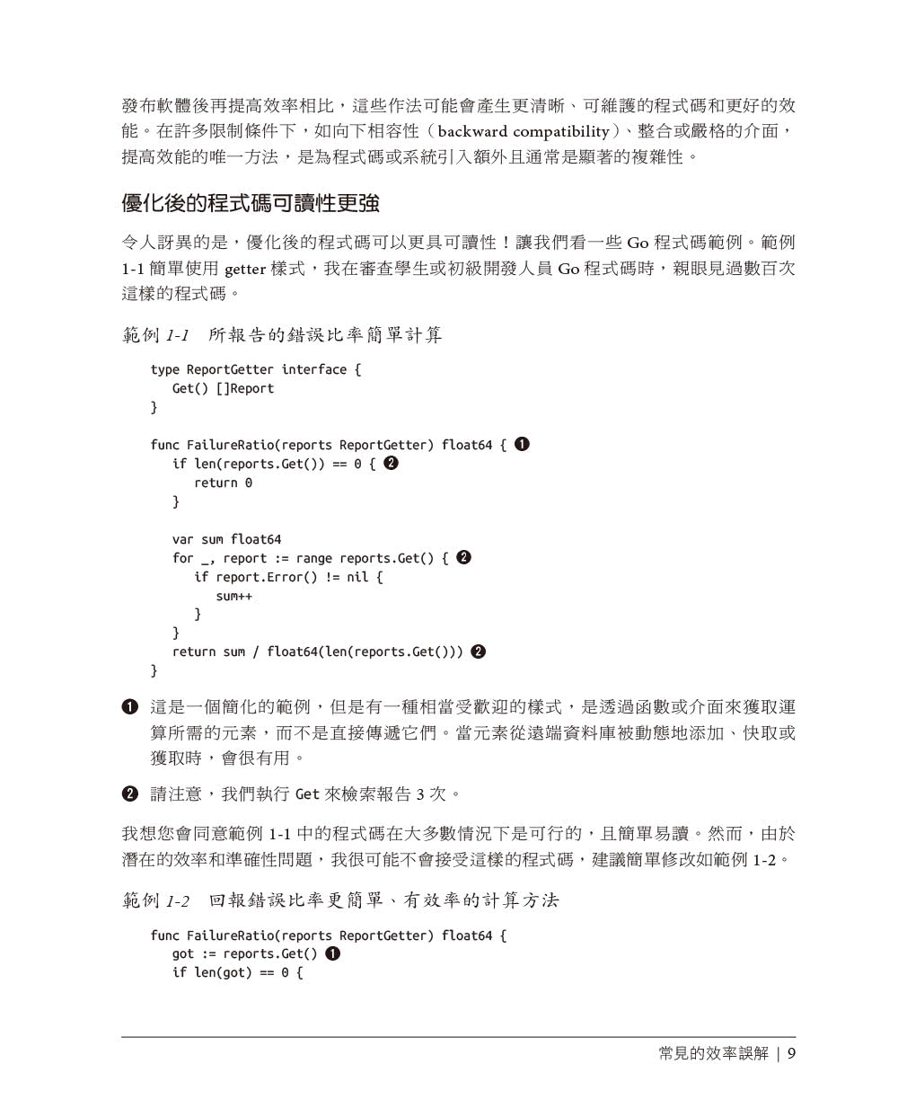 高效能Go程式設計｜資料驅動的效能優化
