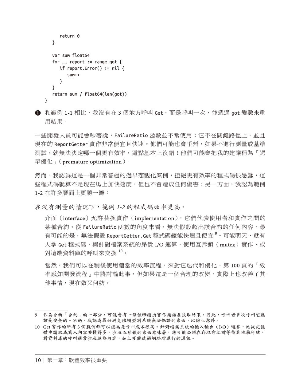 高效能Go程式設計｜資料驅動的效能優化