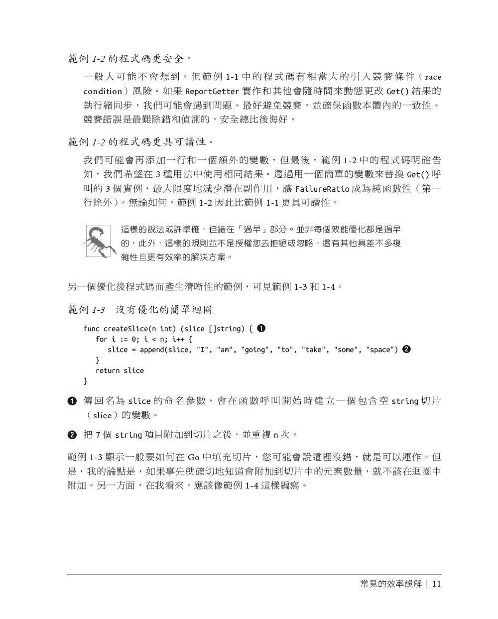 高效能Go程式設計｜資料驅動的效能優化