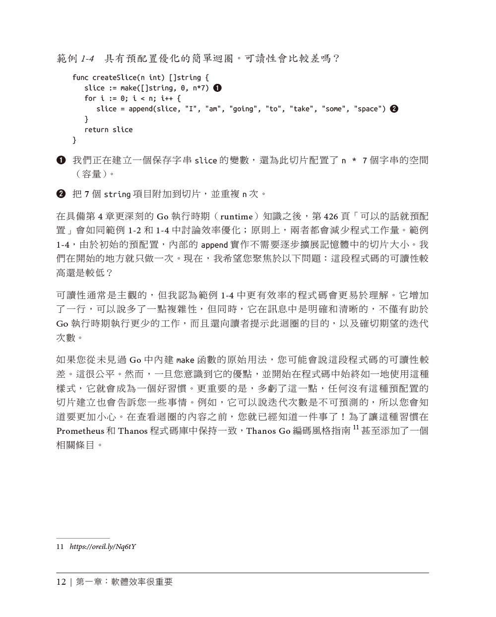 高效能Go程式設計｜資料驅動的效能優化