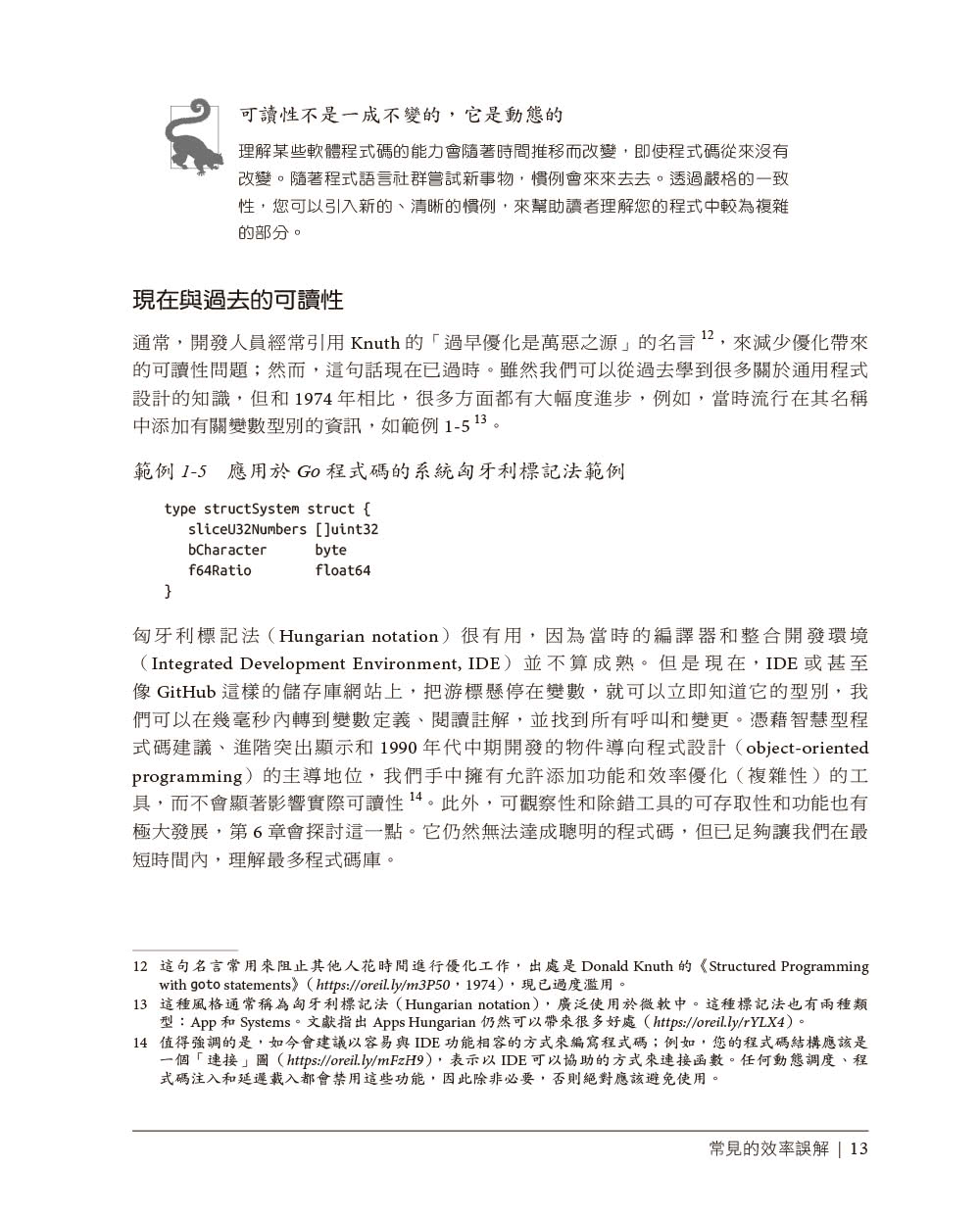 高效能Go程式設計｜資料驅動的效能優化