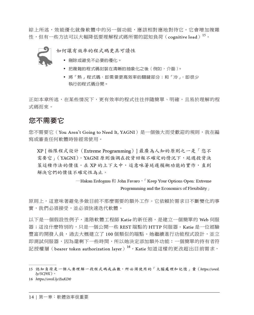 高效能Go程式設計｜資料驅動的效能優化