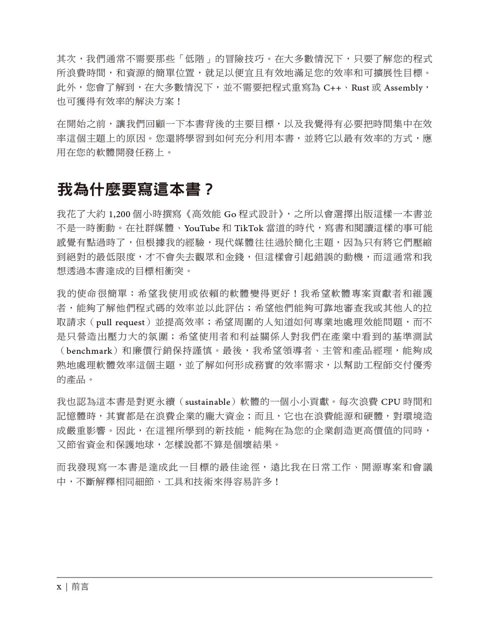 高效能Go程式設計｜資料驅動的效能優化
