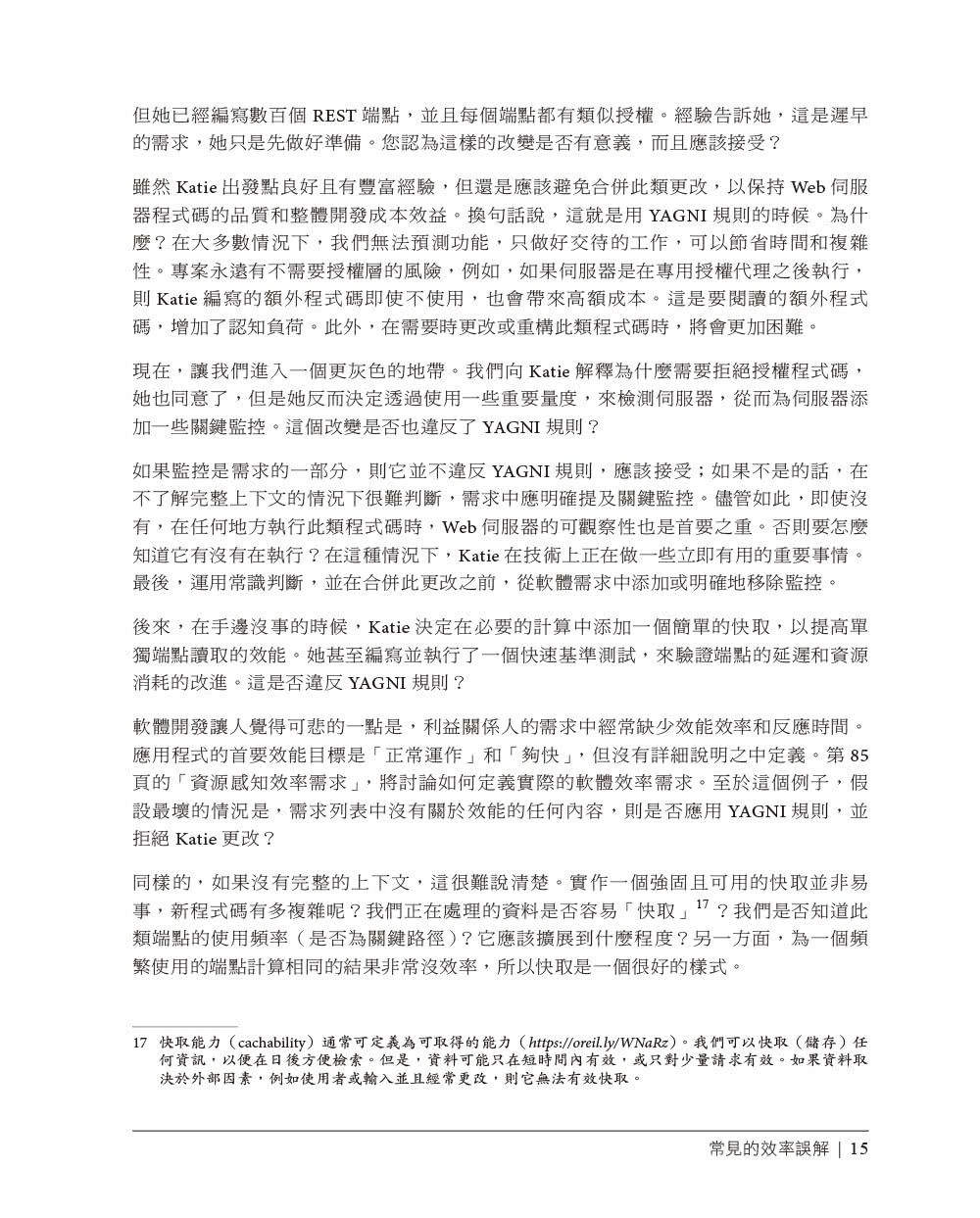 高效能Go程式設計｜資料驅動的效能優化