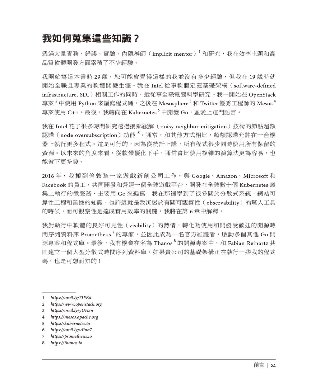 高效能Go程式設計｜資料驅動的效能優化