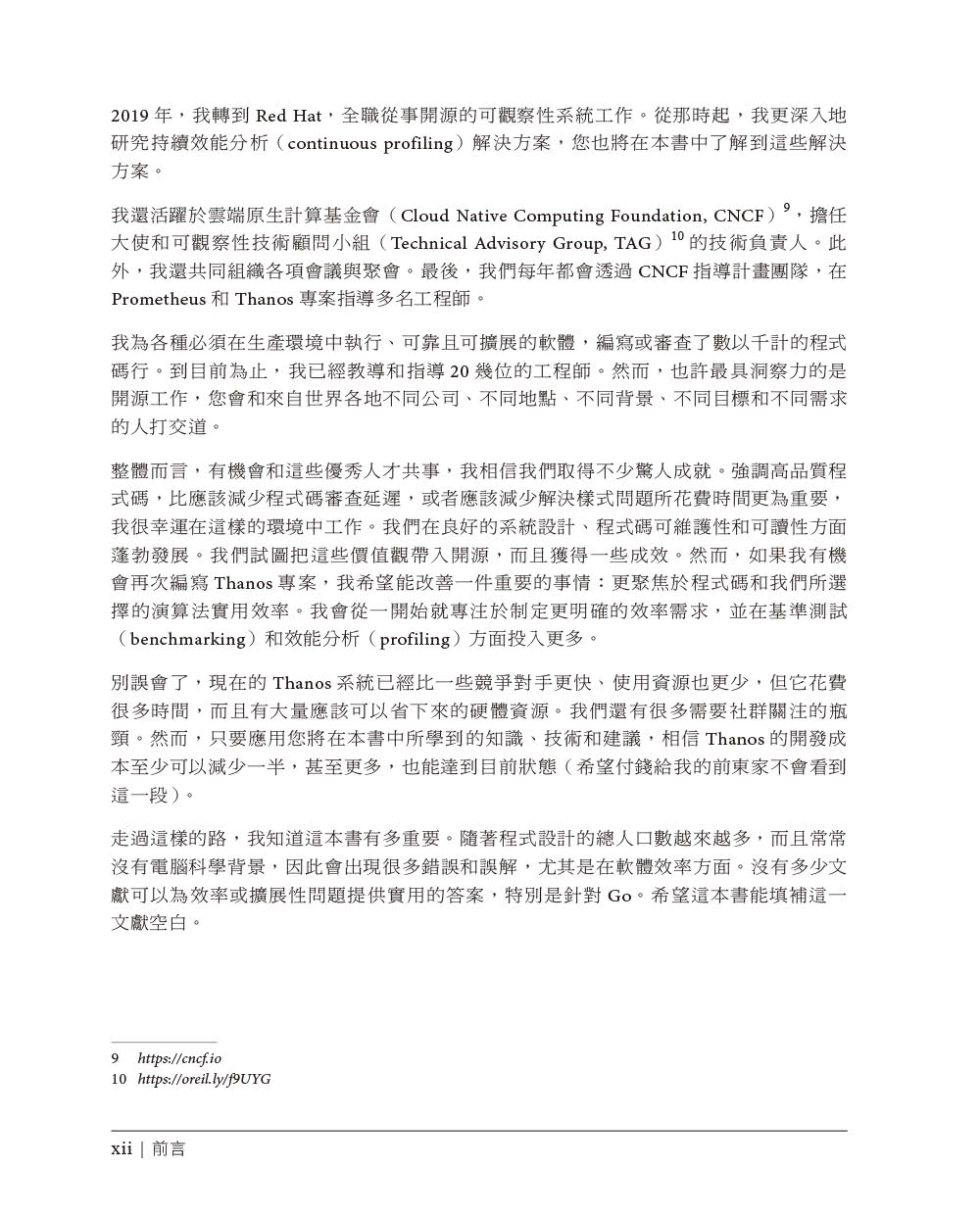 高效能Go程式設計｜資料驅動的效能優化