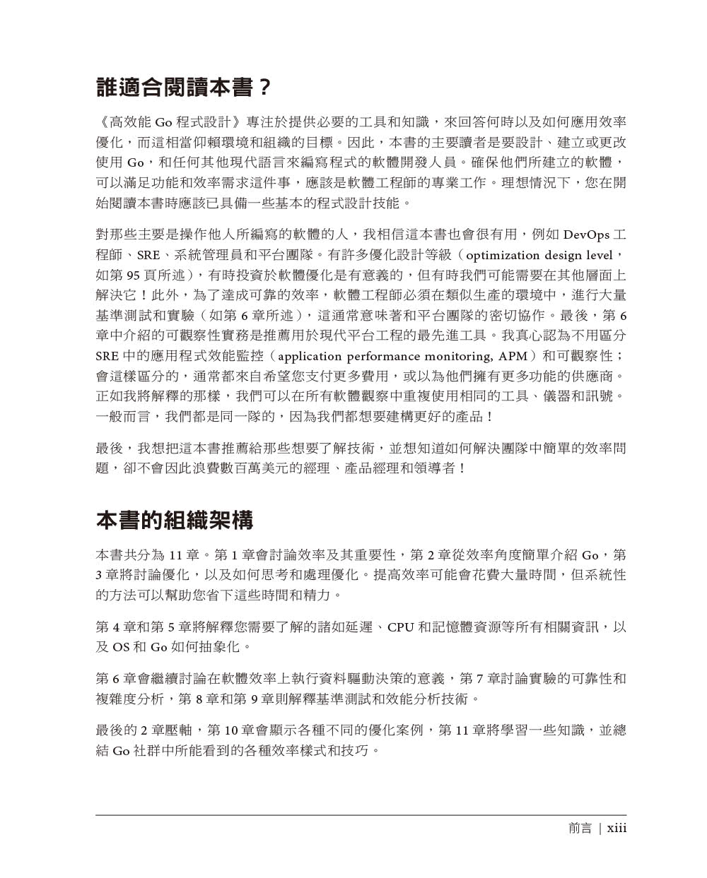 高效能Go程式設計｜資料驅動的效能優化