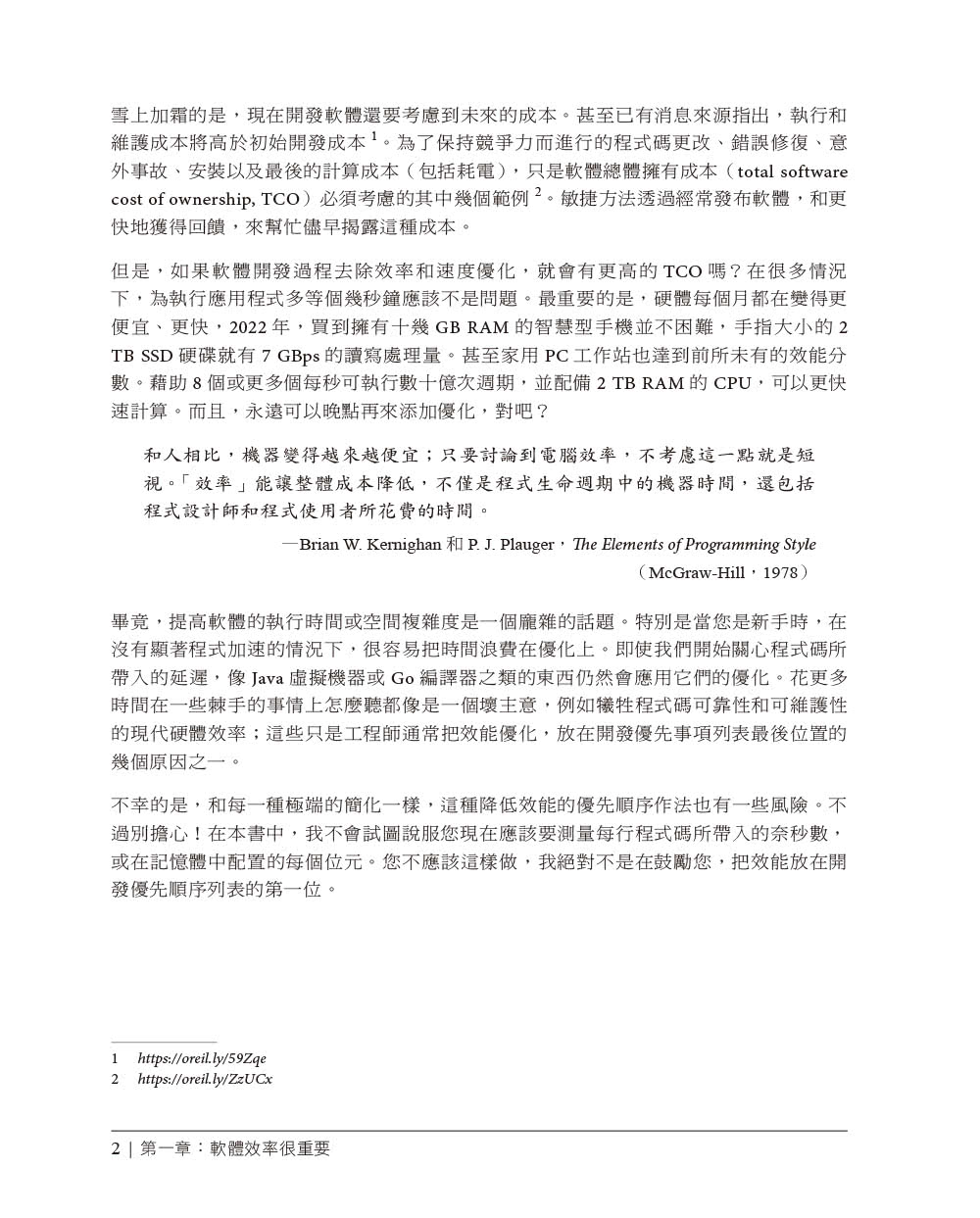 高效能Go程式設計｜資料驅動的效能優化