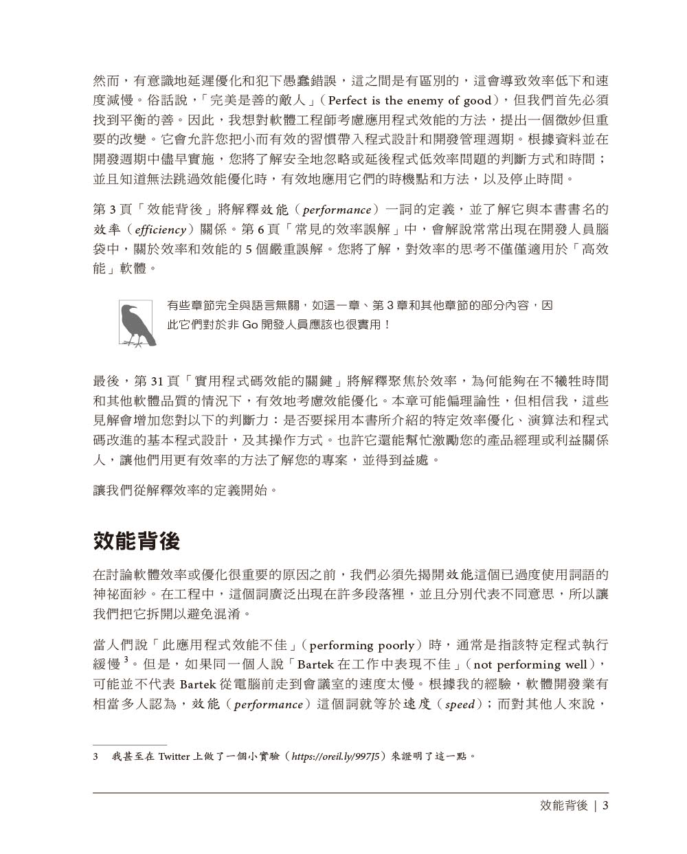 高效能Go程式設計｜資料驅動的效能優化