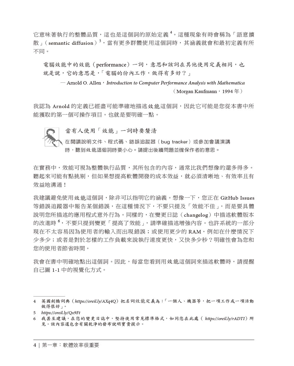 高效能Go程式設計｜資料驅動的效能優化