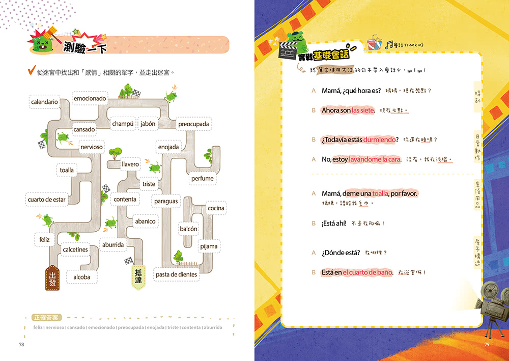 全方面破解西班牙語基礎單字 ，獨家遮字卡╳百搭例句╳實戰對話