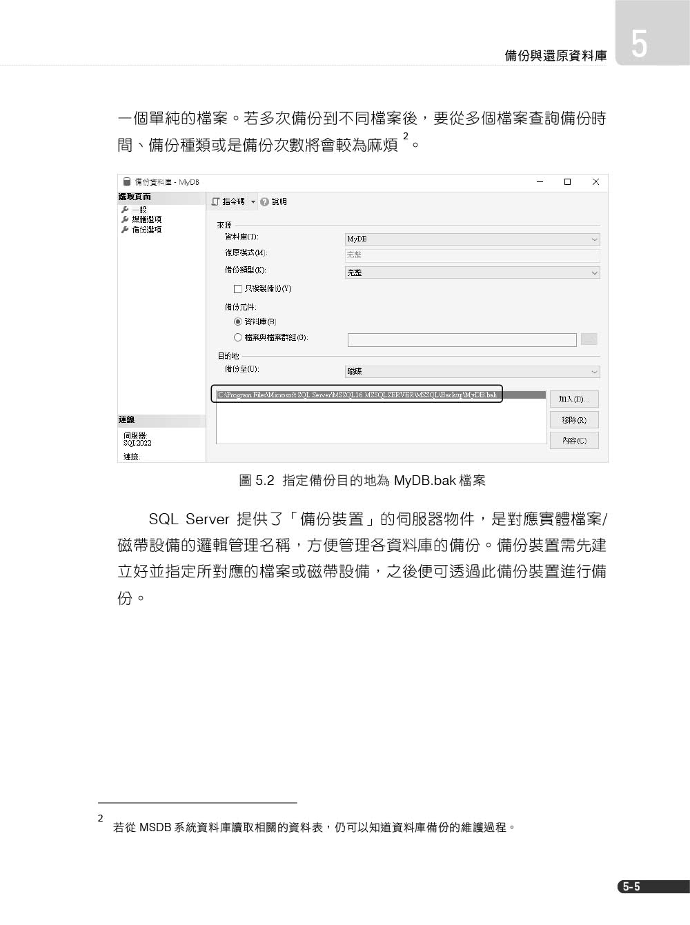 SQL Server管理實戰（適用SQL Server 2022/2019）