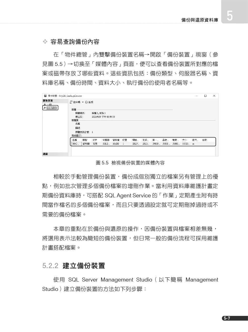 SQL Server管理實戰（適用SQL Server 2022/2019）