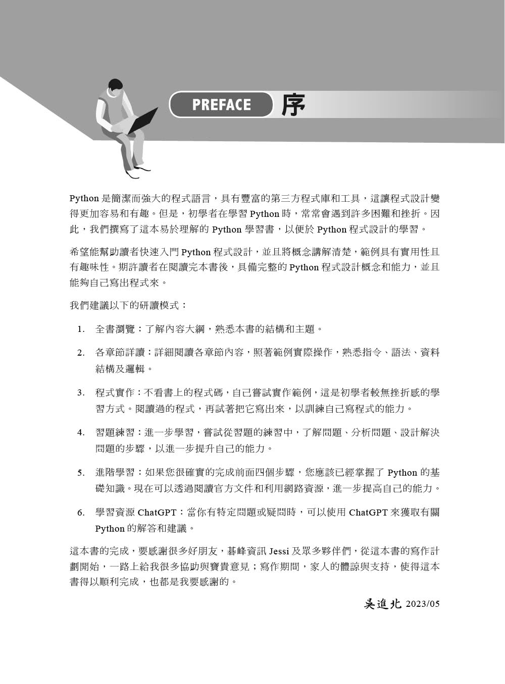 Python範例學習書｜輕鬆、有趣學習Python程式設計