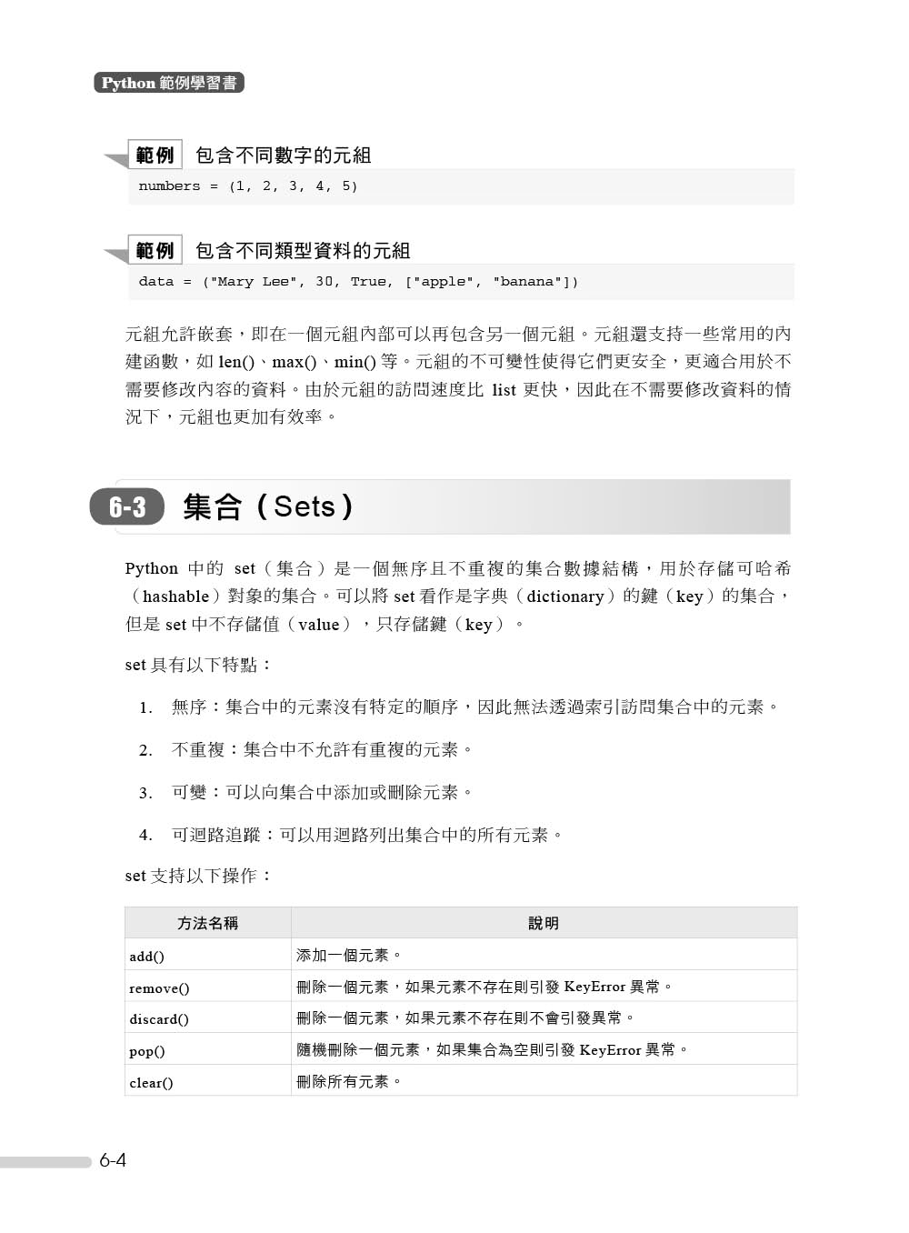 Python範例學習書｜輕鬆、有趣學習Python程式設計