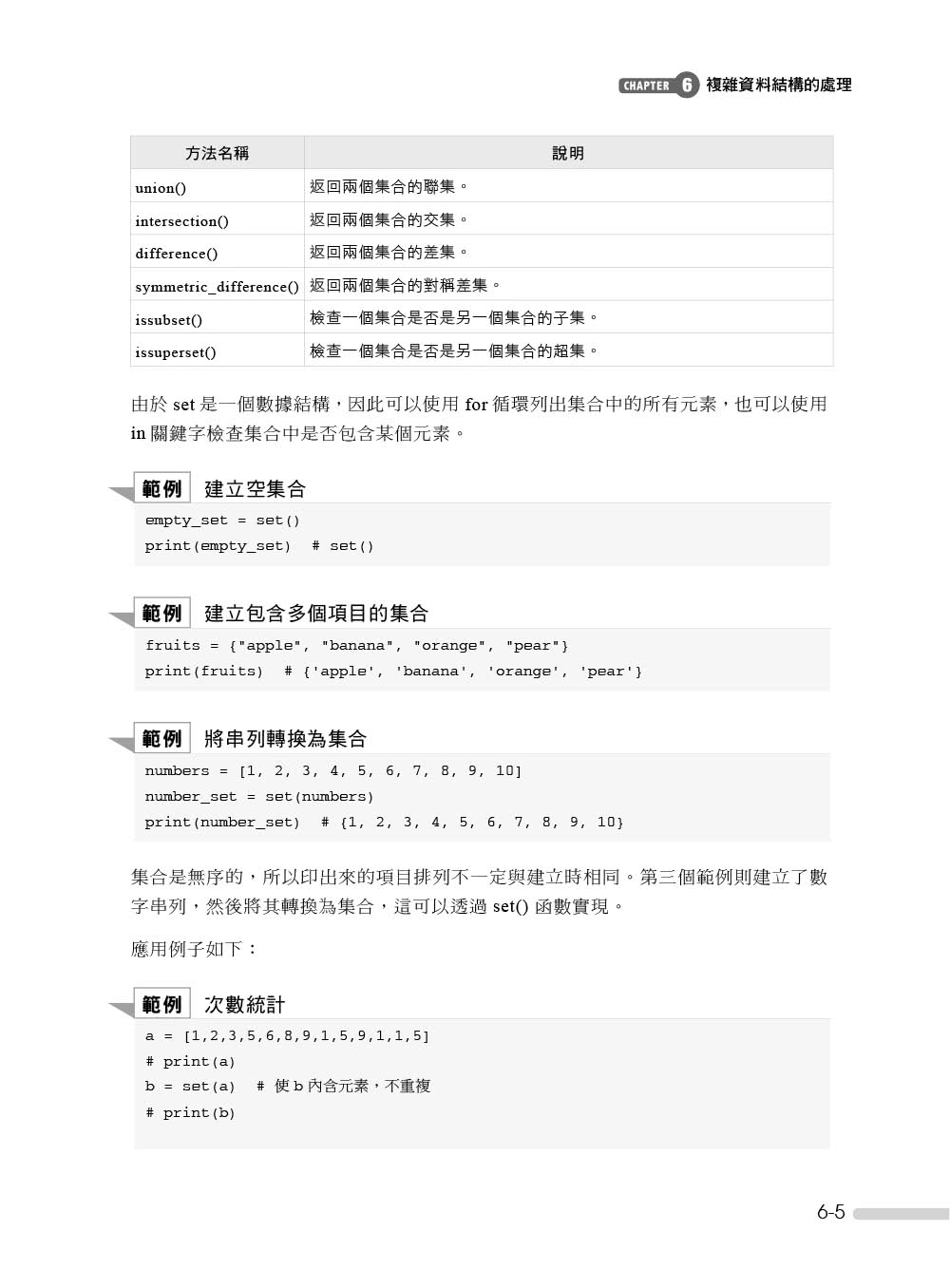Python範例學習書｜輕鬆、有趣學習Python程式設計
