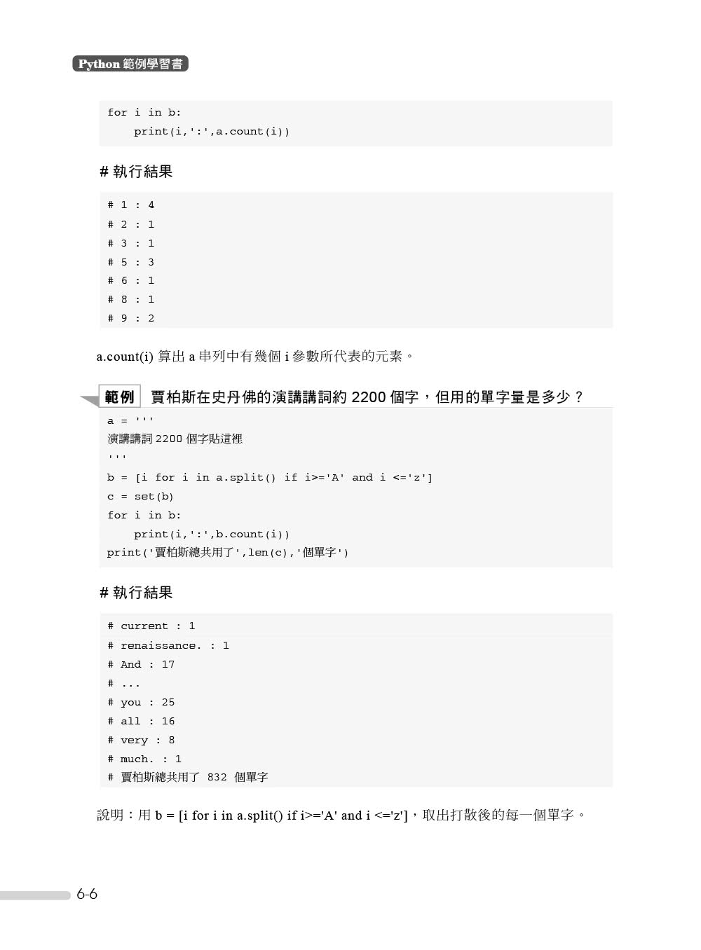 Python範例學習書｜輕鬆、有趣學習Python程式設計