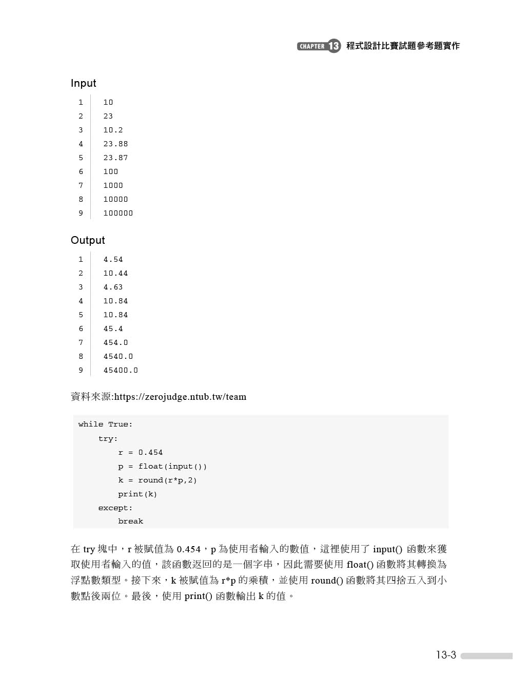 Python範例學習書｜輕鬆、有趣學習Python程式設計