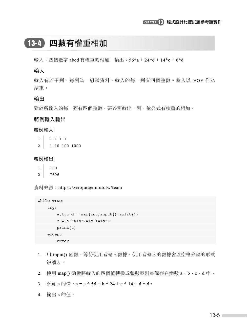 Python範例學習書｜輕鬆、有趣學習Python程式設計
