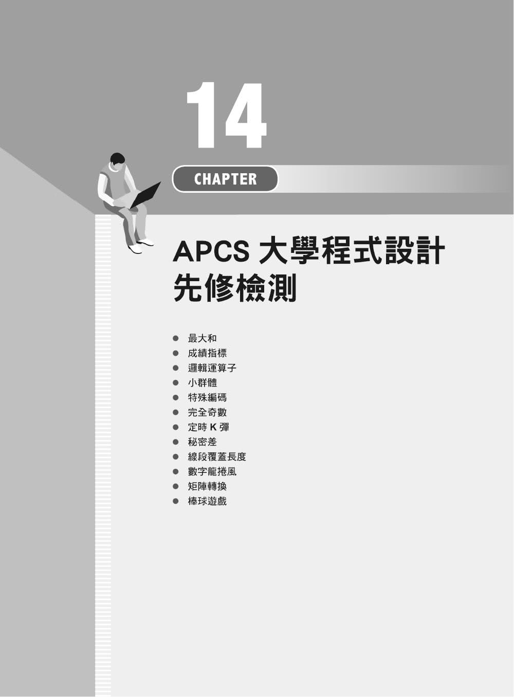 Python範例學習書｜輕鬆、有趣學習Python程式設計