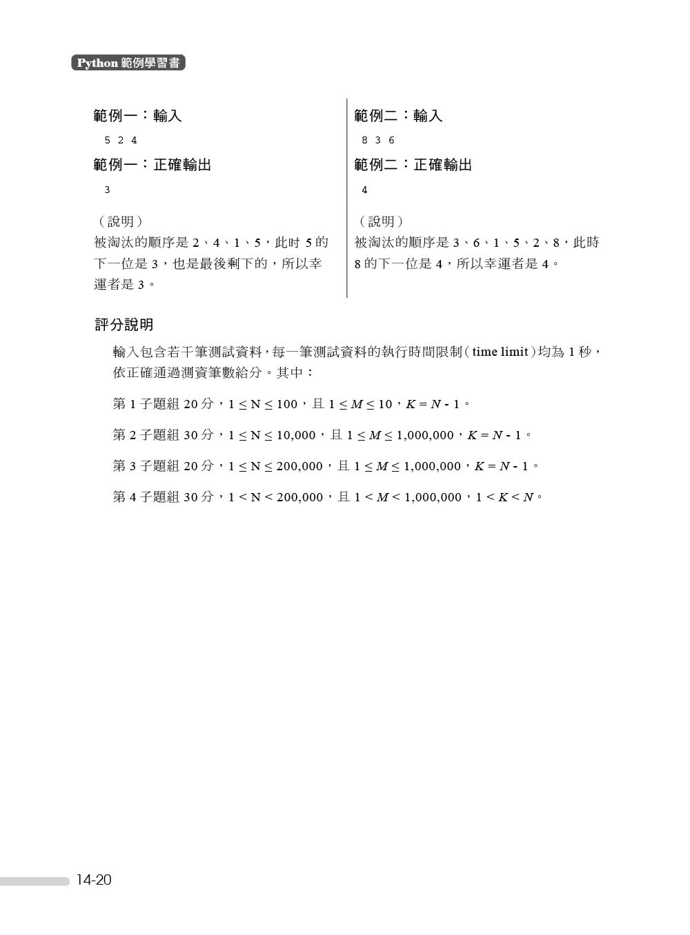 Python範例學習書｜輕鬆、有趣學習Python程式設計