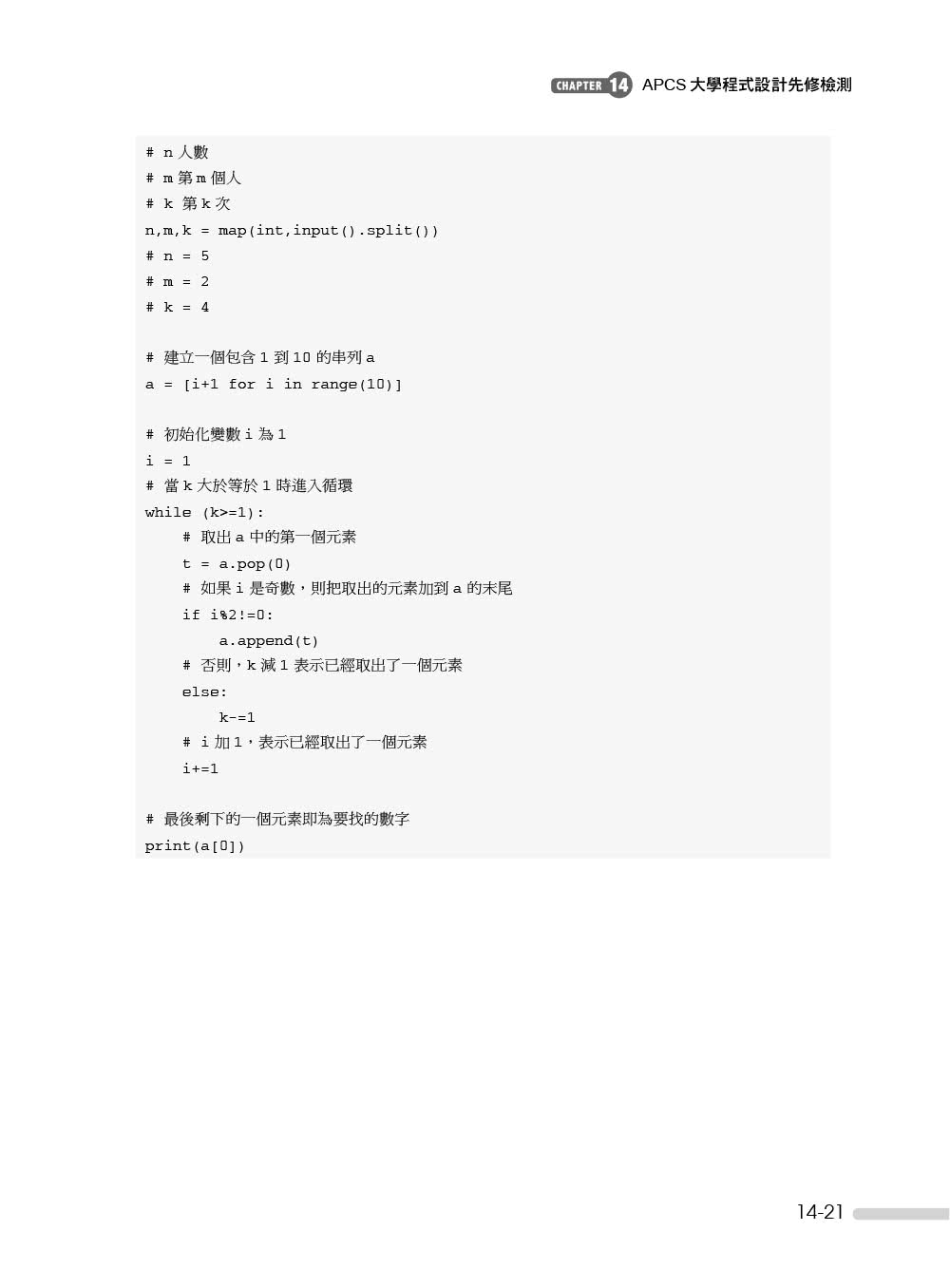 Python範例學習書｜輕鬆、有趣學習Python程式設計
