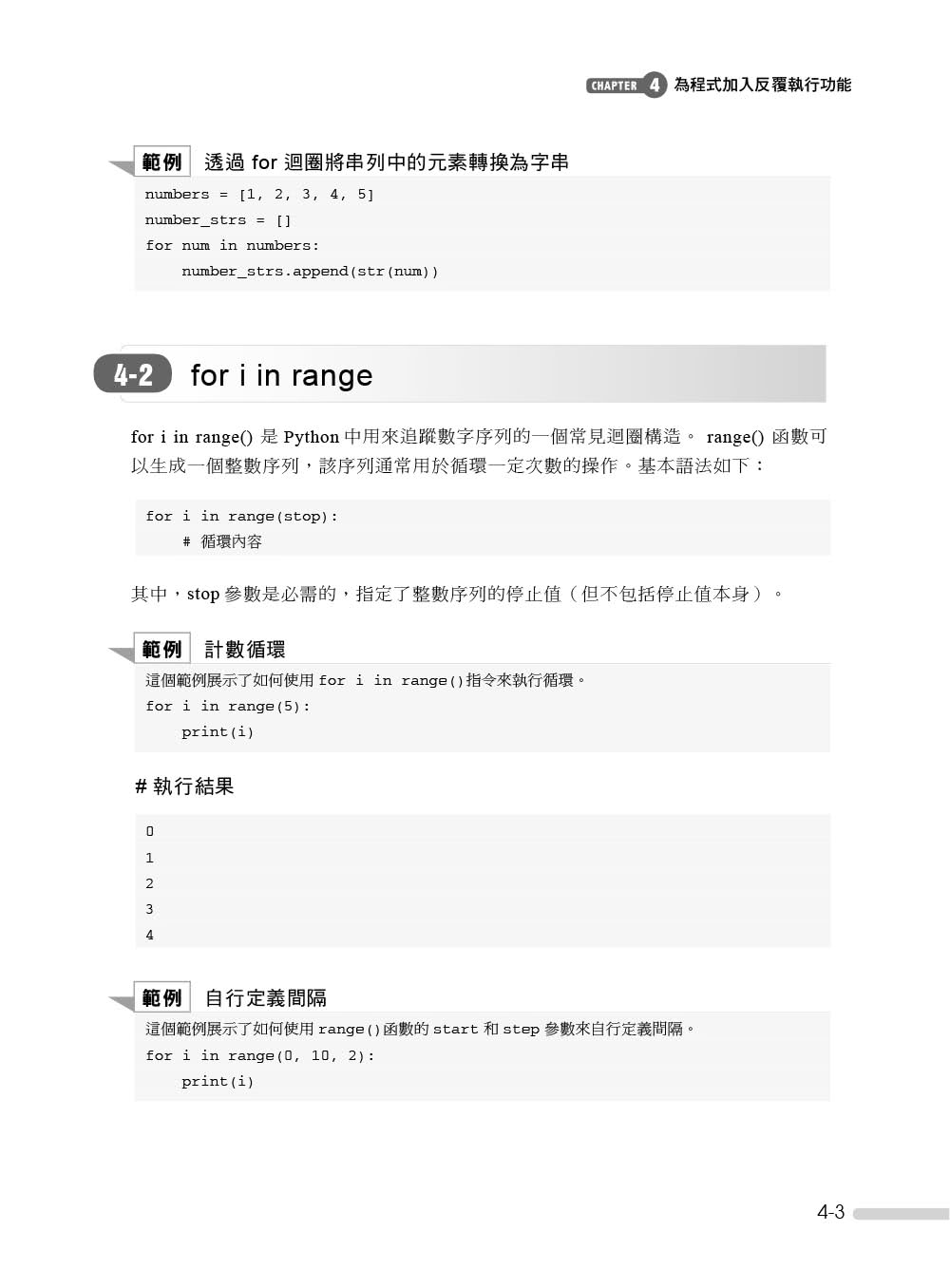 Python範例學習書｜輕鬆、有趣學習Python程式設計