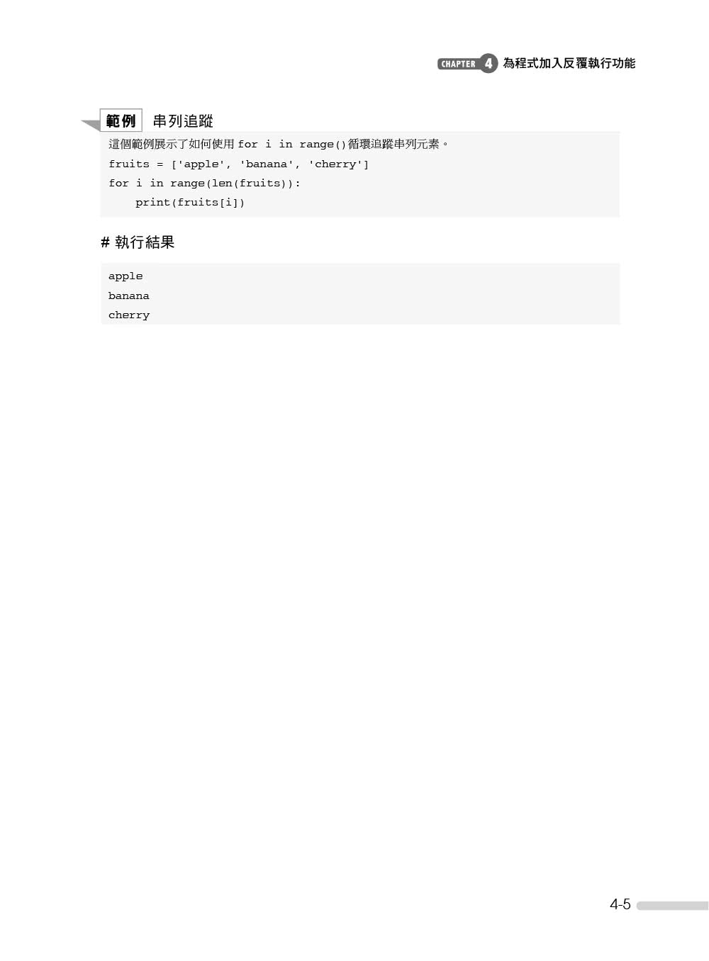 Python範例學習書｜輕鬆、有趣學習Python程式設計