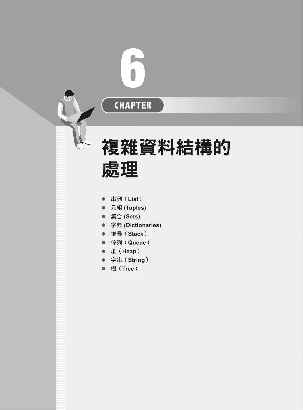 Python範例學習書｜輕鬆、有趣學習Python程式設計