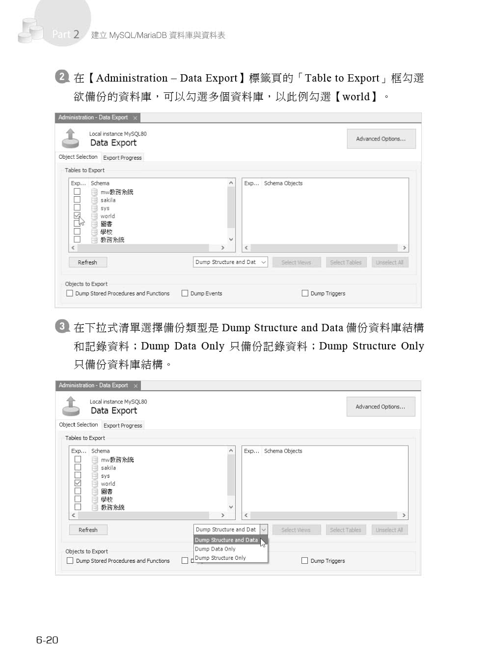 MySQL/MariaDB資料庫設計與開發實務