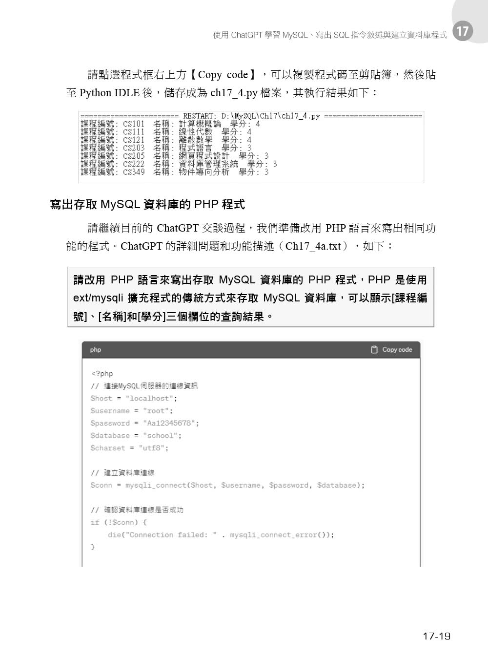 MySQL/MariaDB資料庫設計與開發實務