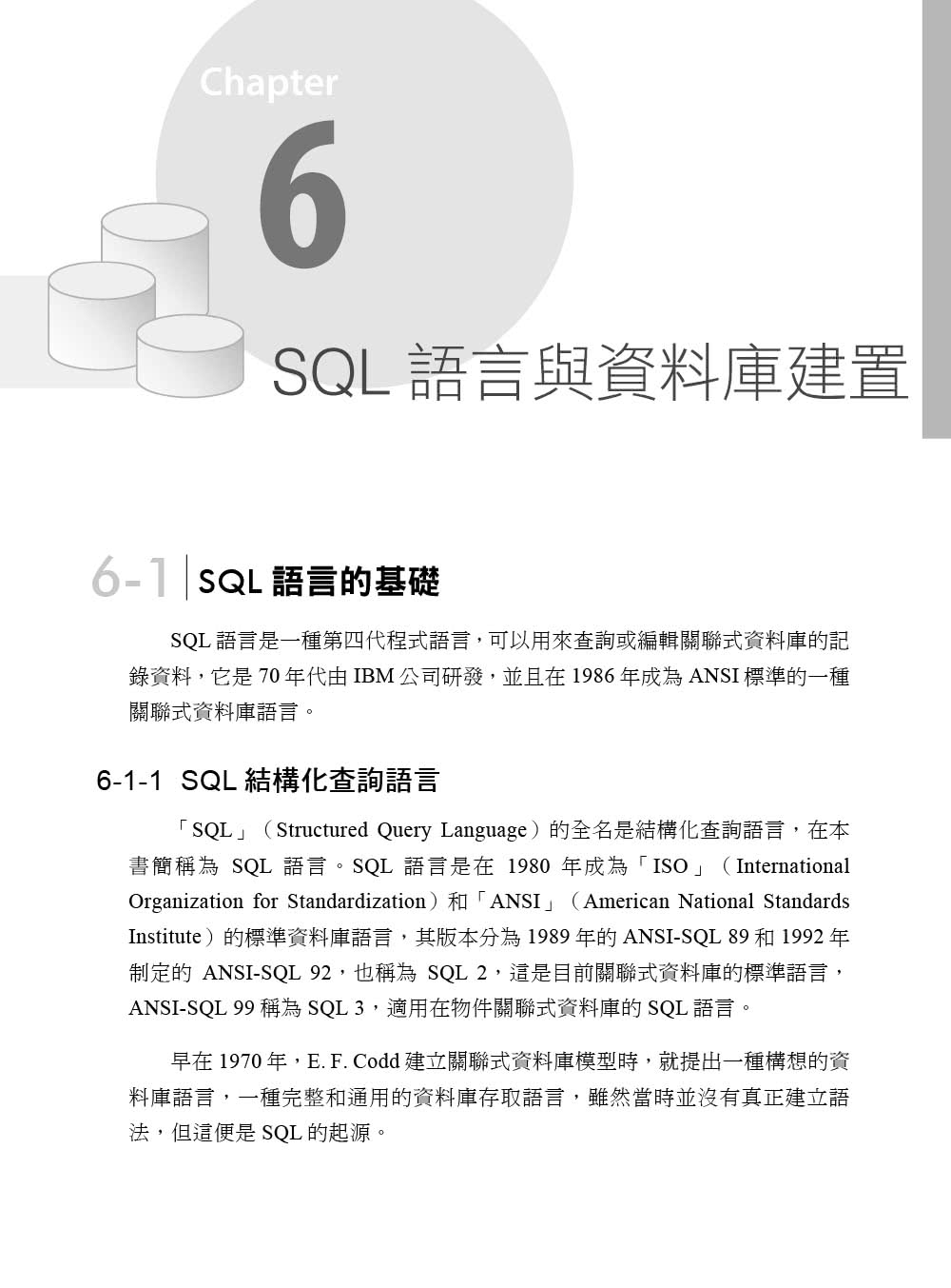 MySQL/MariaDB資料庫設計與開發實務