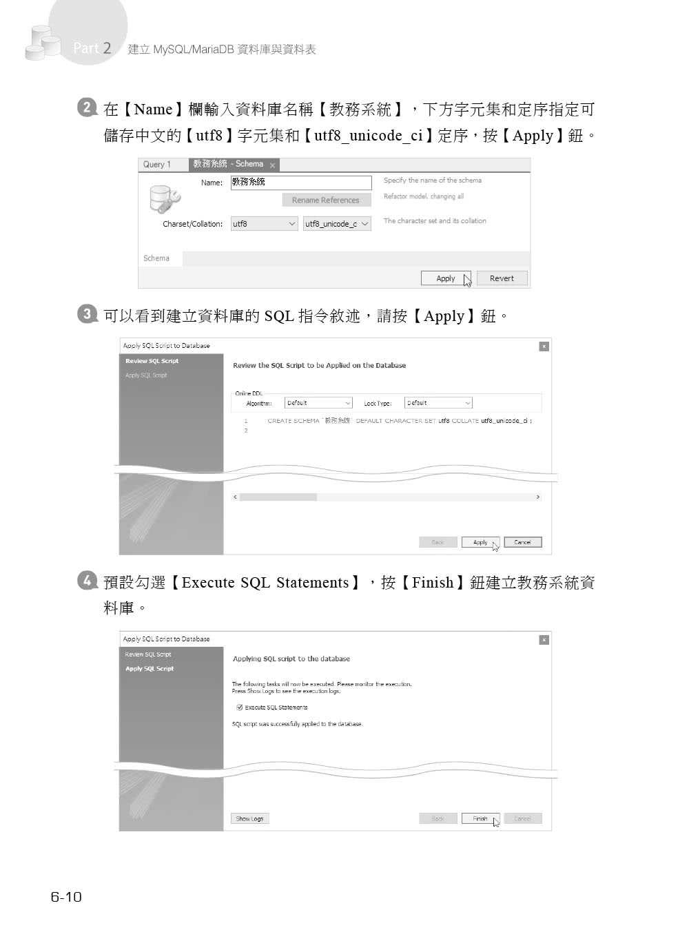 MySQL/MariaDB資料庫設計與開發實務