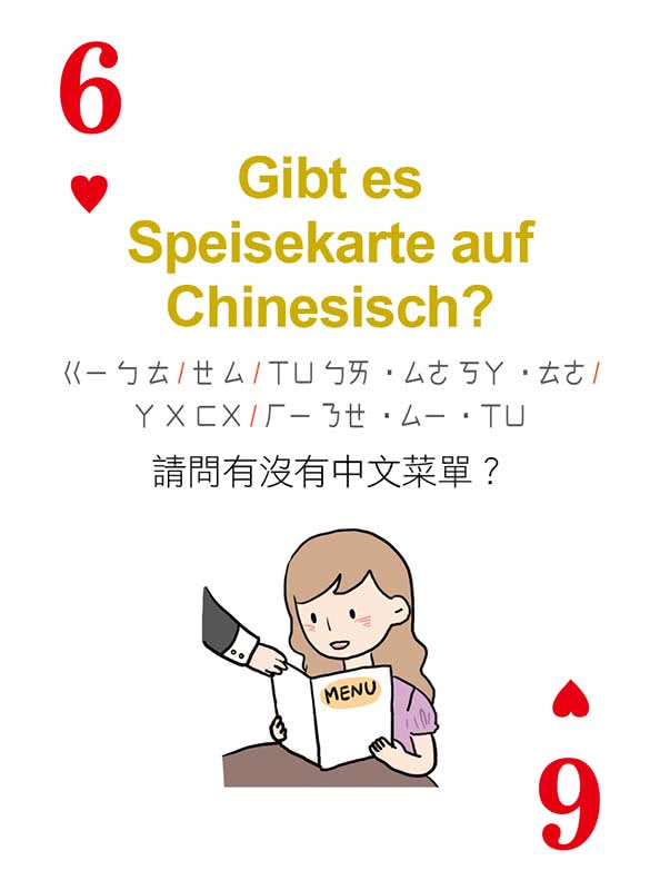 別笑！用撲克牌學德語：德語旅遊單字•會話卡（隨盒附贈作者親錄標準德語朗讀MP3 QR Code）