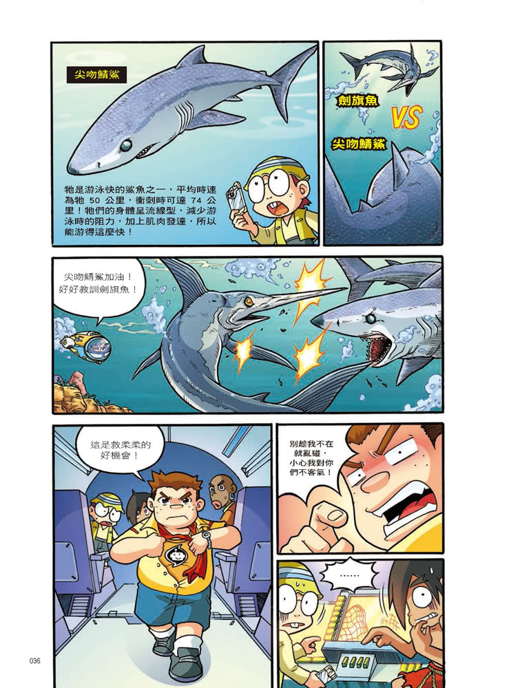 Ｘ萬獸探險隊：（3） 海洋爭霸戰 大白鯊VS旗魚（附學習單）