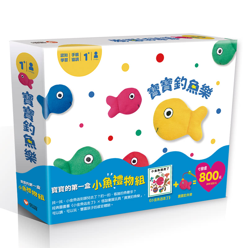 【五味太郎】寶寶的第一盒小魚禮物組(書+桌遊)-注音版