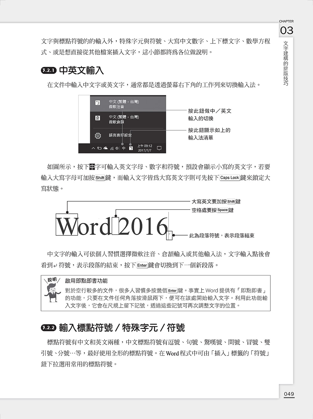 Word全方位排版實務：紙本書與電子書製作一次搞定（2016/2019/2021適用）暢銷回饋版