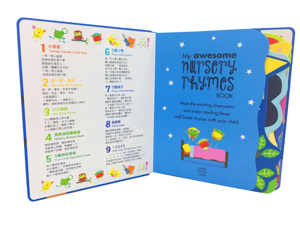 My awesome nursery reymes book【英文童謠造型唱遊書】