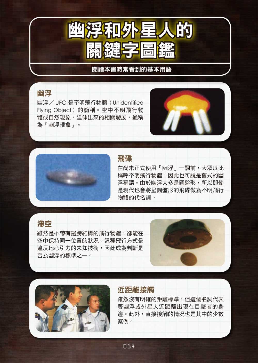 UFO＆宇宙人大百科