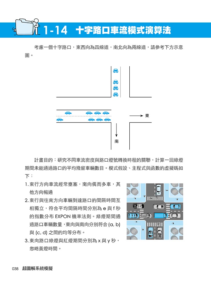 超圖解系統模擬